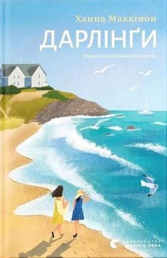 Дарлінґи