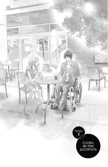 Досконалий світ. Том 1 - фото 7