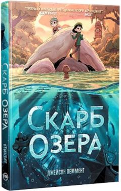 Скарб озера Скарб озера