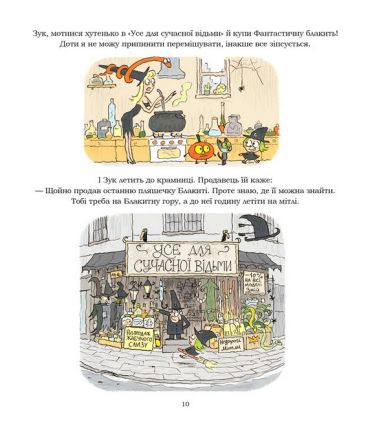 Зук. Том 11. Надзвичайні знайомства - фото 2