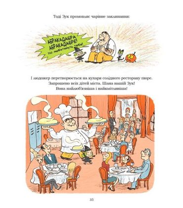 Зук. Том 11. Надзвичайні знайомства - фото 5