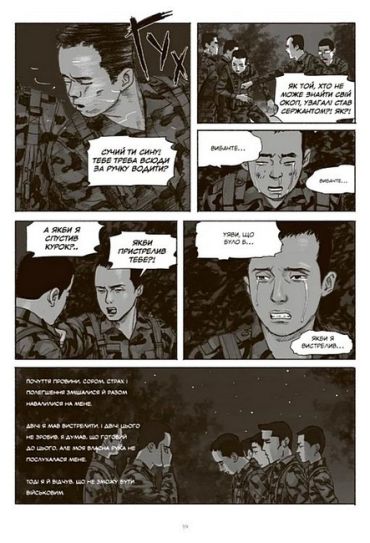 Шило. Том 1 - фото 2