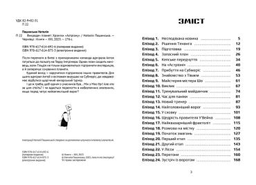 Викрадач планет: Хроніки Астріону - фото 2