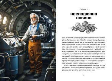 Викрадач планет: Хроніки Астріону - фото 3