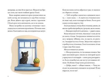 Солодкий дарунок Гемлі - фото 4