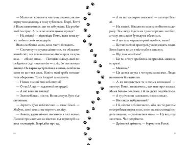 Солодкий дарунок Гемлі - фото 5