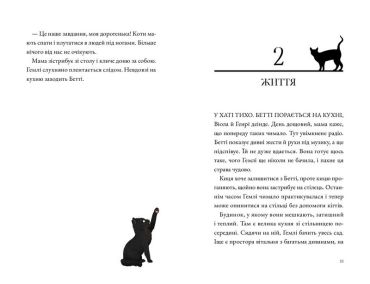 Солодкий дарунок Гемлі - фото 6