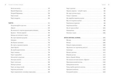 Тілько істинна правда. З українських повірїв - фото 3