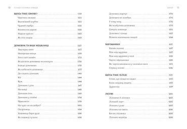 Тілько істинна правда. З українських повірїв - фото 4