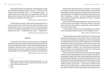 Тілько істинна правда. З українських повірїв - фото 7