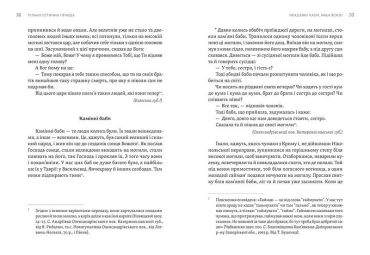Тілько істинна правда. З українських повірїв - фото 8