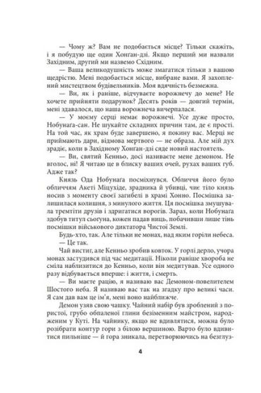 Чиста Земля. Том 2. Короп і дракон. Книга 2. Оповідання нічної варти - фото 3