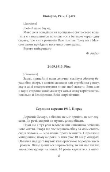 Листи до друзів. Поодинокі листи - фото 5