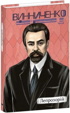 Лепрозорій