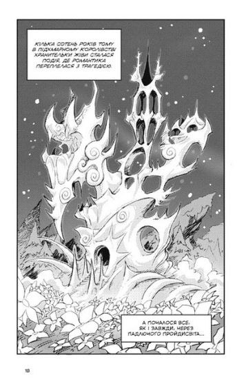 Вакфу. Том 2. Легенда про Жіву - фото 2