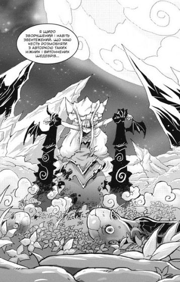 Вакфу. Том 2. Легенда про Жіву - фото 3