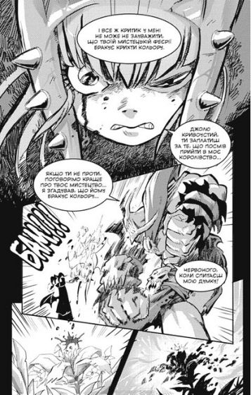 Вакфу. Том 2. Легенда про Жіву - фото 4