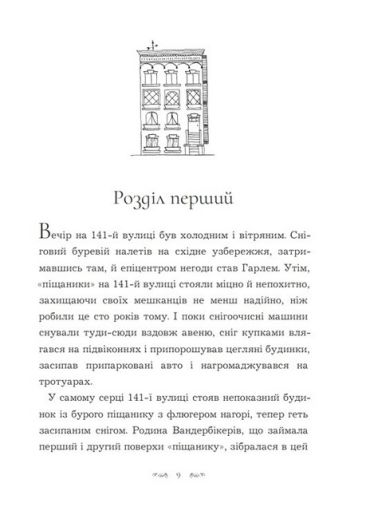 Вандербікери приходять на допомогу. Книга 3 - фото 4