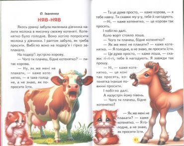 Чари доброти. Казки, вірші, оповідання - фото 3