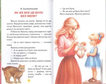 Чари доброти. Казки, вірші, оповідання - фото 4