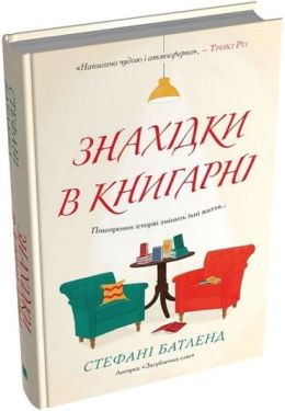 Знахідки в книгарні