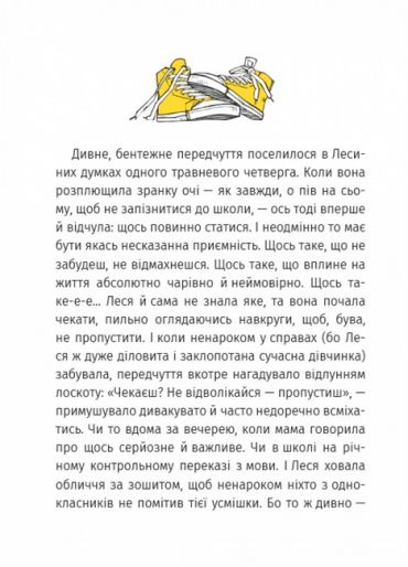 Нічийні - фото 3