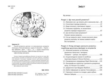 Ранній розвиток дитини: як максимально розкрити потенціал - фото 2