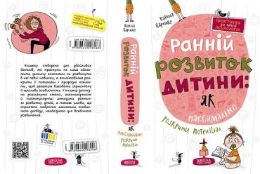 Ранній розвиток дитини: як максимально розкрити потенціал - фото 5