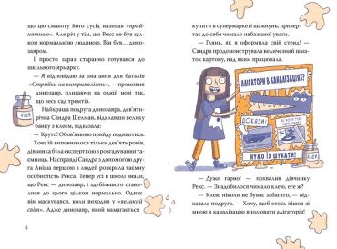 Рекс. Динозавр під прикриттям. Книжка 2. Замаскований прибулець - фото 3