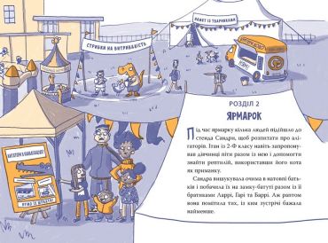 Рекс. Динозавр під прикриттям. Книжка 2. Замаскований прибулець - фото 4