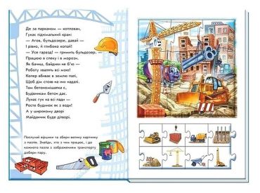 Велика книга пазлів. Машини - фото 2