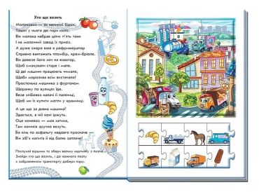 Велика книга пазлів. Машини - фото 3