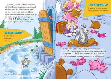 Tom and Jerry. Пригоди Тома й Джеррі в гонитві по сторінках - фото 2