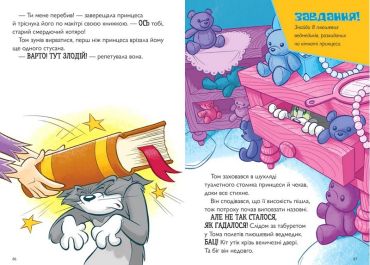 Tom and Jerry. Пригоди Тома й Джеррі в гонитві по сторінках - фото 3