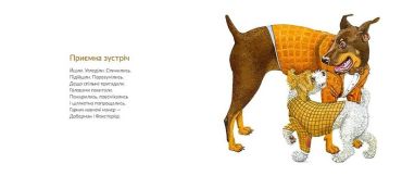 Про котів та про собак - фото 3