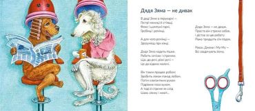 Про котів та про собак - фото 5