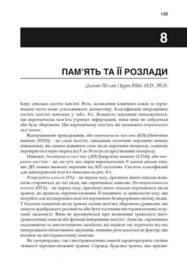Нейропсихіатрія та поведінкова неврологія. Посібник. 3-є видання - фото 2