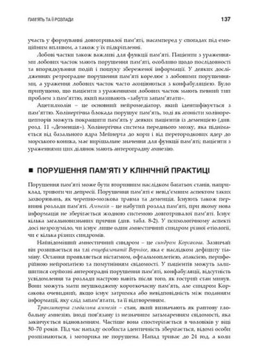 Нейропсихіатрія та поведінкова неврологія. Посібник. 3-є видання - фото 6