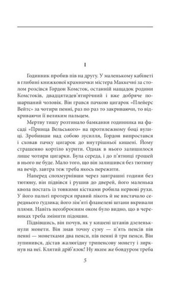 Нехай квітне аспідистра - фото 3