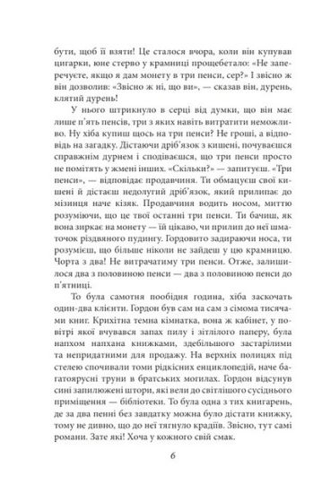 Нехай квітне аспідистра - фото 4