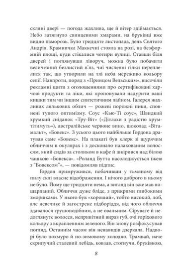 Нехай квітне аспідистра - фото 6