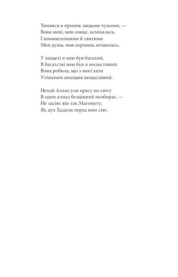 Пантелеймон Куліш. Поеми - фото 4