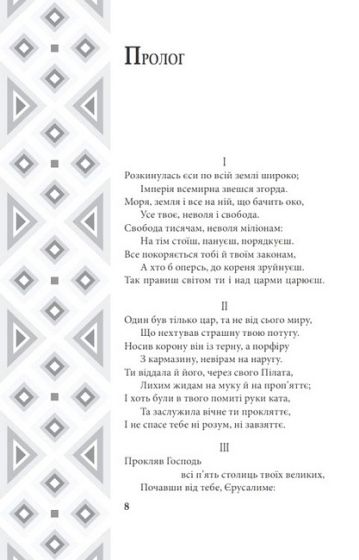 Пантелеймон Куліш. Поеми - фото 5