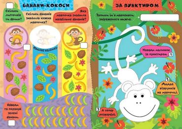 Граємо разом. Мавпенятко та друзі - фото 2