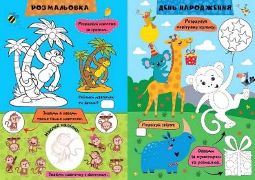 Граємо разом. Мавпенятко та друзі - фото 3