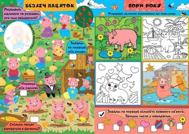 Граємо разом. Поросятко та друзі - фото 3