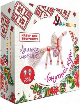 Набір для творчості. Лялька-мотанка. Сонячний кінь - Набори для творчості, поробки