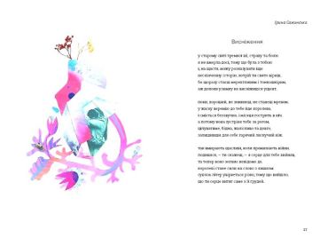 Книга Love 4.0. Жінка, що кохає - фото 4