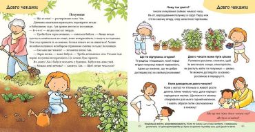 Дітям про інтимне. Можу зачекати. Усе про терпіння - фото 2