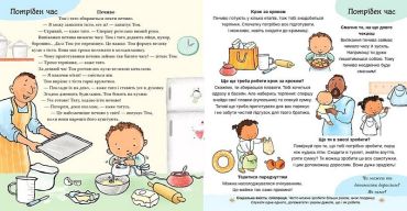 Дітям про інтимне. Можу зачекати. Усе про терпіння - фото 3